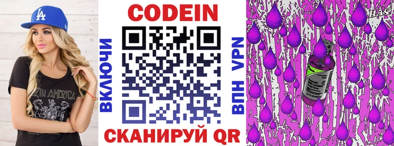 Купить где  Нижний Ломов  Кодеин Purple Drank 